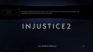 Injustice 2 Как поднять уровень персонажа не играя за него