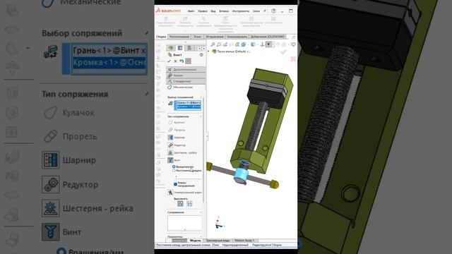 SolidWorks. Винтовое сопряжение. Механические сопряжения #solidworks