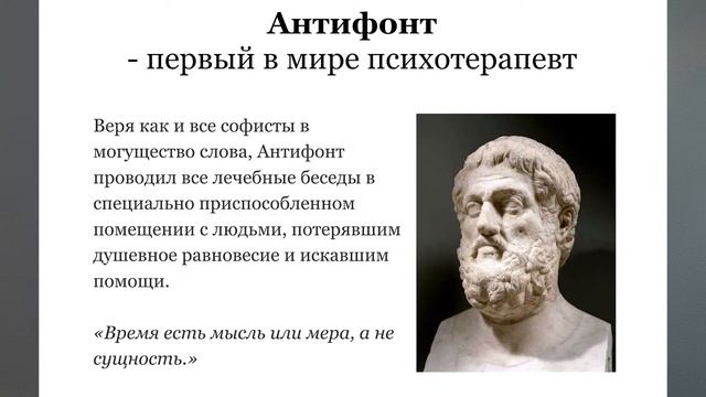 Антропоцентризм: философия софистов