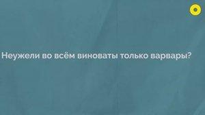 История Древнего мира