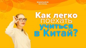 ОБУЧЕНИЕ В КИТАЕ - как поехать учиться в Китай в 2020? Платные и БЕСПЛАТНЫЕ варианты- что выбрать?