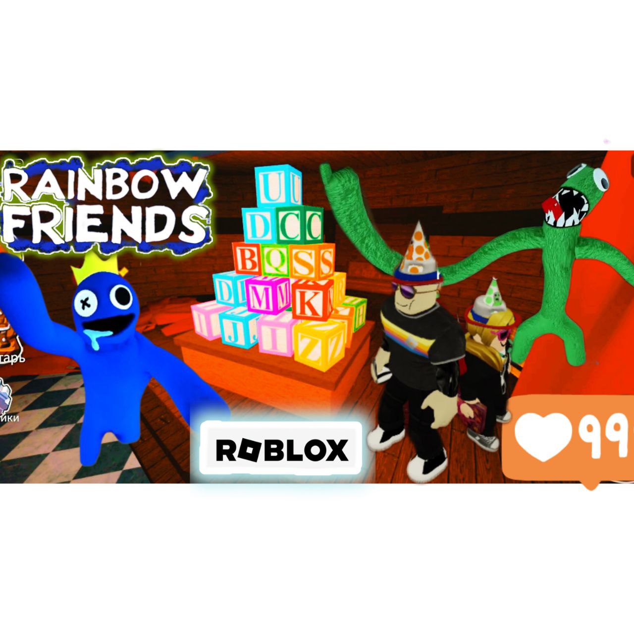 RAINBOW FRIENDS ? ROBLOX