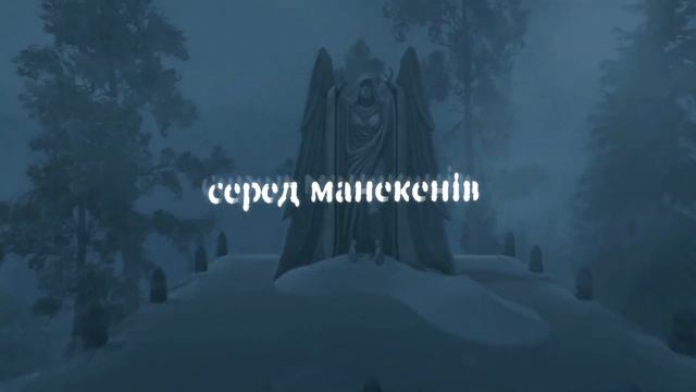 примара x whitelope - Нумідіум (ft.echteliebe) [lyric video]