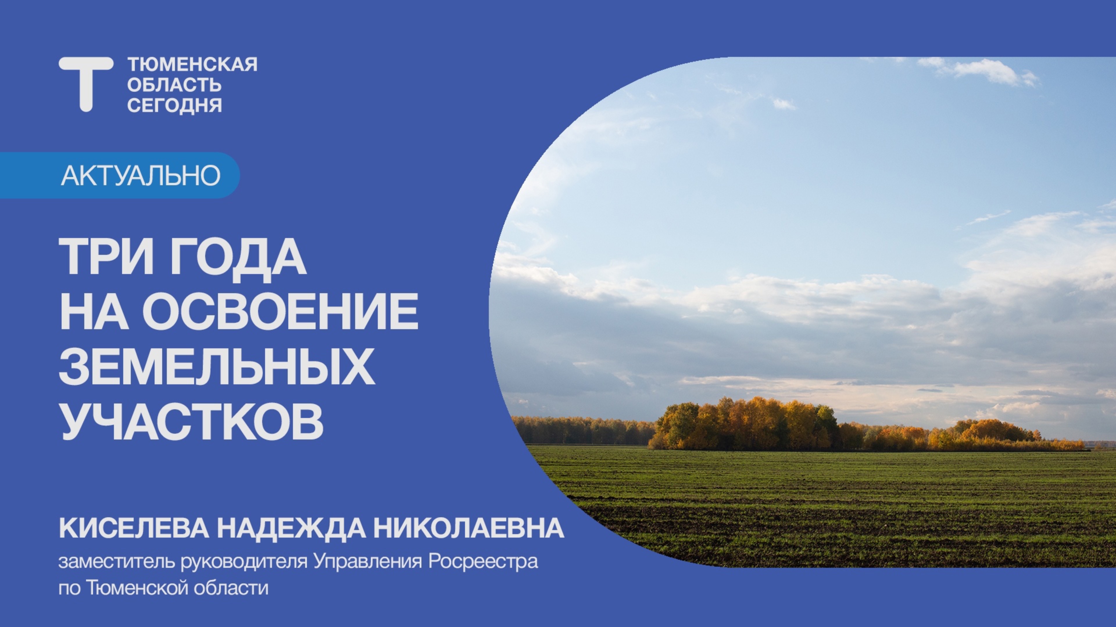 Три года на освоение земельных участков