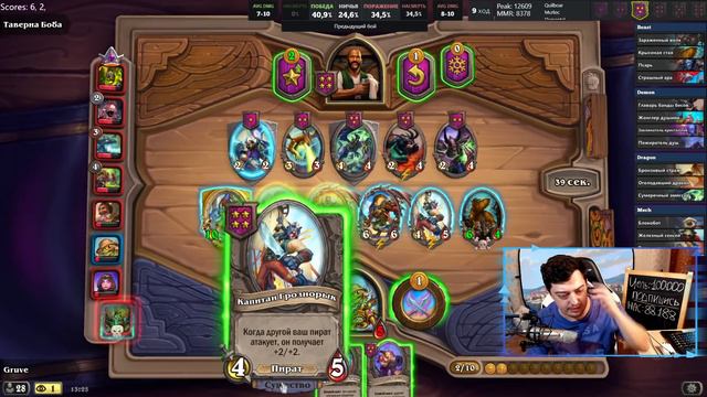 ВАН КЛИФ В НОВОМ ПАТЧЕ - Hearthstone Поля Сражений смотреть онлайн