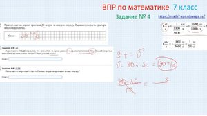 ВПР по математике |7 класс| 4 задание