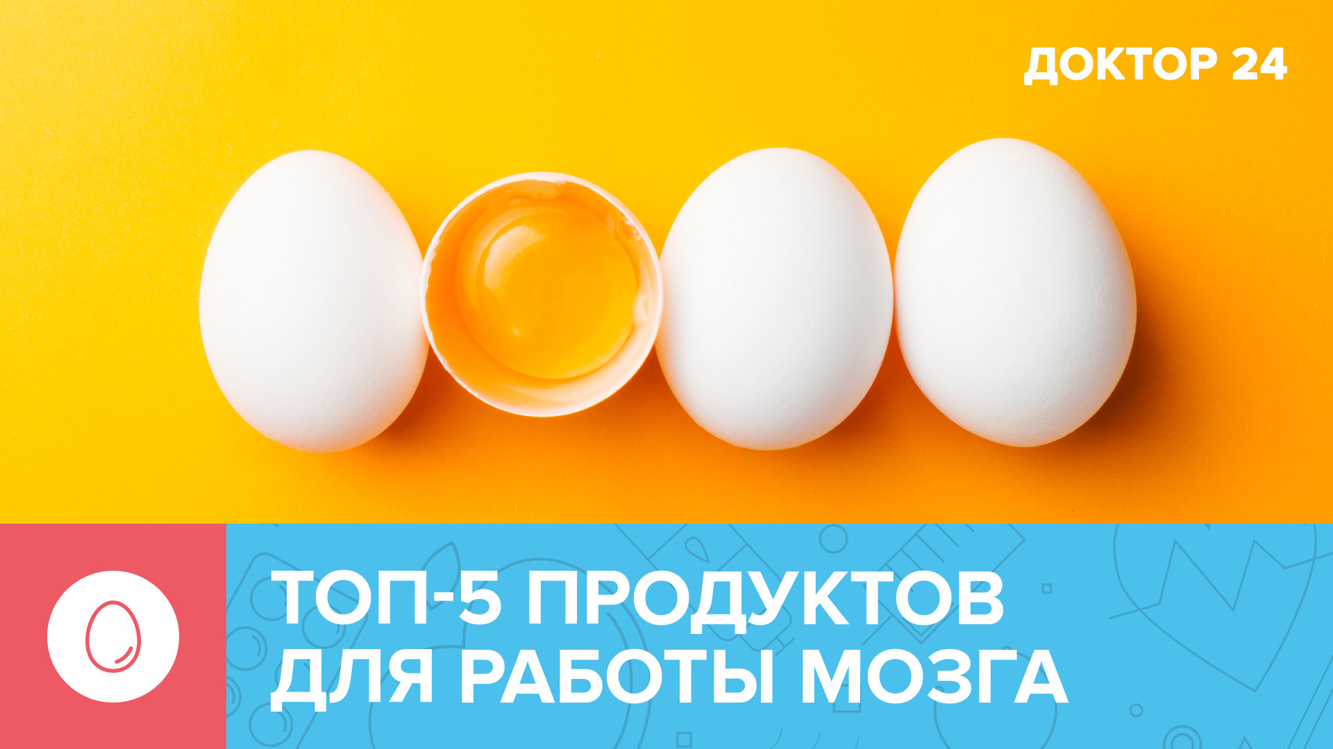 Заряжайте МОЗГ правильно! 5 ПРОДУКТОВ для любителей ГАДЖЕТОВ | Доктор 24