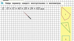 Страница 12 Задание 58 – Математика 4 класс (Моро) Часть 1