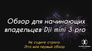 Распаковка, обзор, установка ПО, активация и обновление дрона Dji mini 3 pro для новичков