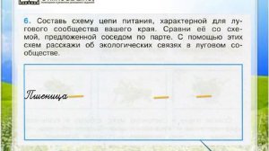 Задание 6 Жизнь луга - Окружающий мир 4 класс (Плешаков А.А.) 1 часть