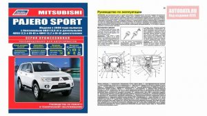 Руководство по ремонту Mitsubishi Pajero Sport с 2008 бензин, дизель