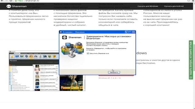 КАК СКАЧАТЬ Shareman??? смотреть онлайн