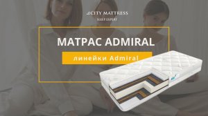 Обзор матраса Admiral линейки Admiral