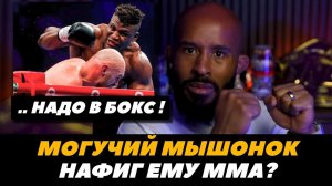 «Зачем ему ММА?!» Деметриус Джонсон о будущем Френсиса Нганну / Фьюри - Нганну | FightSpaceMMA
