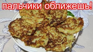 Секрет настоящих хрустящих Драников (Дерунов)! Вкус детства! С сырно – чесночным майонезным соусом!