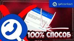 Как удалить Аккаунт в Гетконтакт