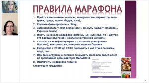 МАРАФОН Стройности за 21 день