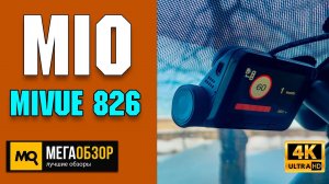 Mio MiVue 826 обзор. Видеорегистратор со скрытой установкой