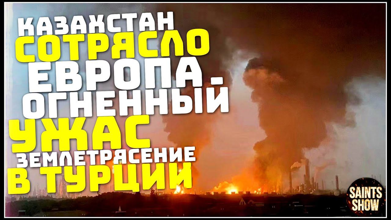 Землетрясение в Казахстане, Новости Сегодня, Турция Ураган Торнадо 17 декабря! Катаклизмы за неделю