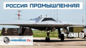 Производство С-70 "Охотник", мини-ракеты для ЗРПК "Панцирь-СМ", применение ИИ в "ОДК-Сатурн"