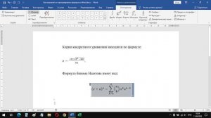 Как выровнять и пронумеровать формулы в MS Word