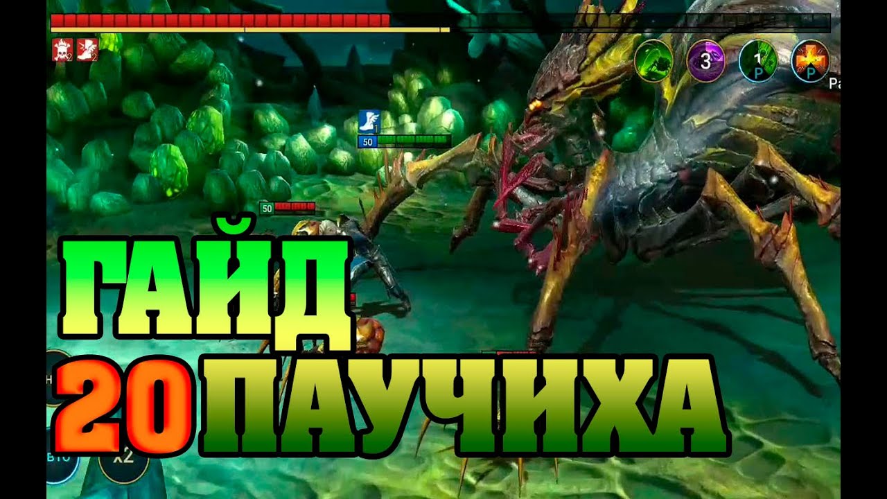 Кадавр рейд. Паучиха рейд гайд. Raid Shadow Legends арбитр. Меткость 20 паучихи рейд. Паук рейд.