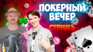 Prominence Poker\\ Вечерний СТРИМ