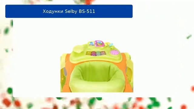 Ходунки Selby BS-511 обзор смотреть онлайн