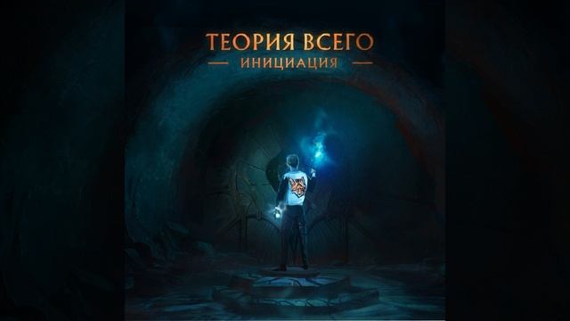 Инициация