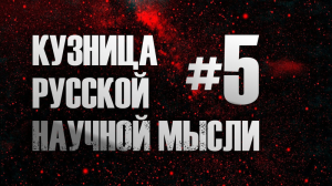 История возникновения современного научного знания. Александр Гельевич Дугин.