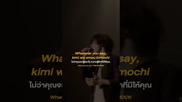 Wherever you are - ONE OK ROCK #oneokrock #mucis #song #whereveryouare #เพลงสากล #เพลงดัง #เพลง