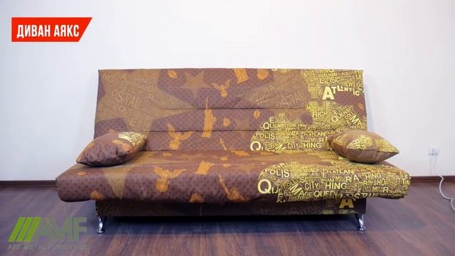 Диван книжка Аякс, производитель мебельная фабрика "AMF"
