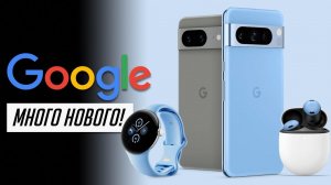 Новые Pixel 8 и 8 Pro лучше iPhone 15 и 15 Pro? Вся презентация устройств Google Pixel!