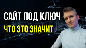 Как принимать сайт у веб студии, чтобы тебя не развели