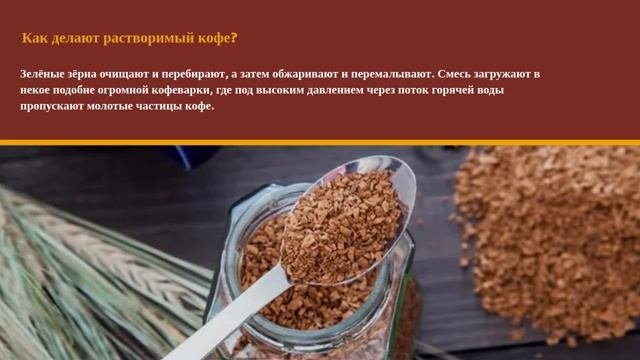 Растворимый кофе главные особенности, технология производства. Кофе полезен или вреден.