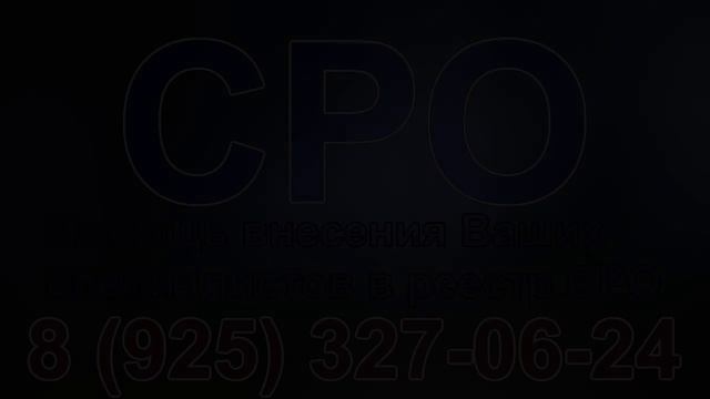 должностная инструкция специалиста по организации строительства сро