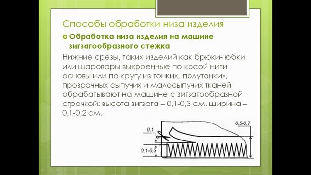 Обработка низа брюк. Окончательная обработка изделия. #видеоуроки