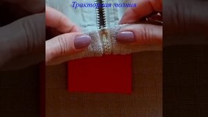 Ремонт разъёмной молнии на куртке. Замена нижних ограничителей.