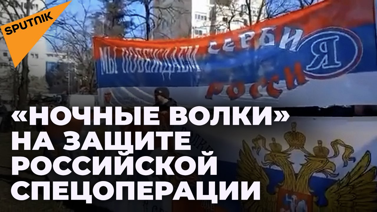 «Где мы, там Россия»: акция в поддержку российской спецоперации прошла в Боснии и Герцеговине
