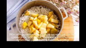 Рисовая каша с яблоками и изюмом