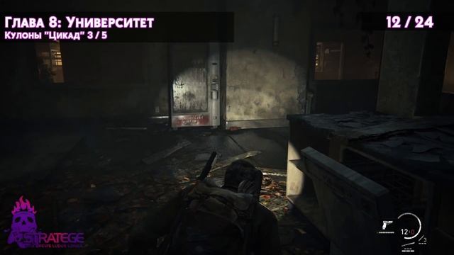 The Last of Us Part I. Глава 8 - Университет. Все коллекционные предметы смотреть онлайн