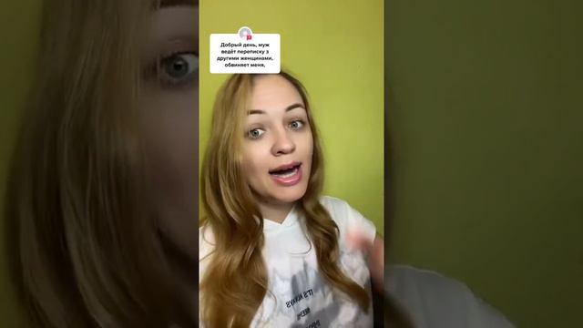 Если мужчина ведёт переписку с другими?