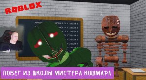 Roblox ➤ Побег из школы мистера кошмара Обби ➤Прохождение Роблокс ESCAPE MR. NIGHTMARE SCHOOL (OBBY)