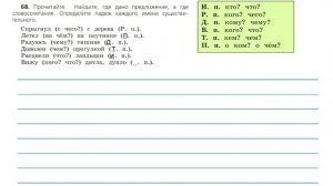 Упражнение 68 на странице 39. Русский язык 3 класс. Часть 2.
