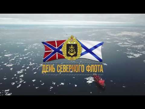 День Северного флота