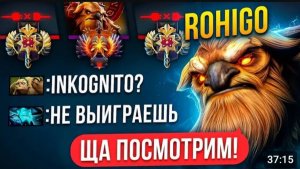 12К ШЕЙКЕР ОСТАЛСЯ 1х5 в РЕЙТИНГОВОЙ ИГРЕ🔥 (ft. rohigokk) DOTA2