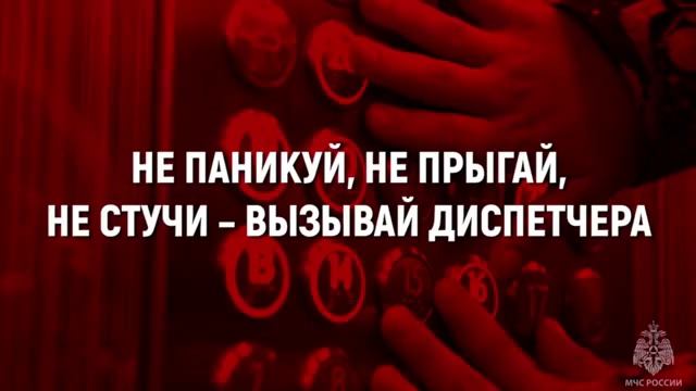 «Смотрим, заходим, не паникуем» - три простых правила безопасности в лифте
