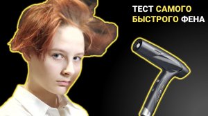 Обзор фена CARRERA №743