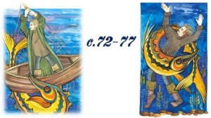 Литературное чтение. Виктор Астафьев "Царь-рыба" 4 класс. Урок 67