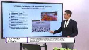 География. 8 класс. Распространение полезных ископаемых